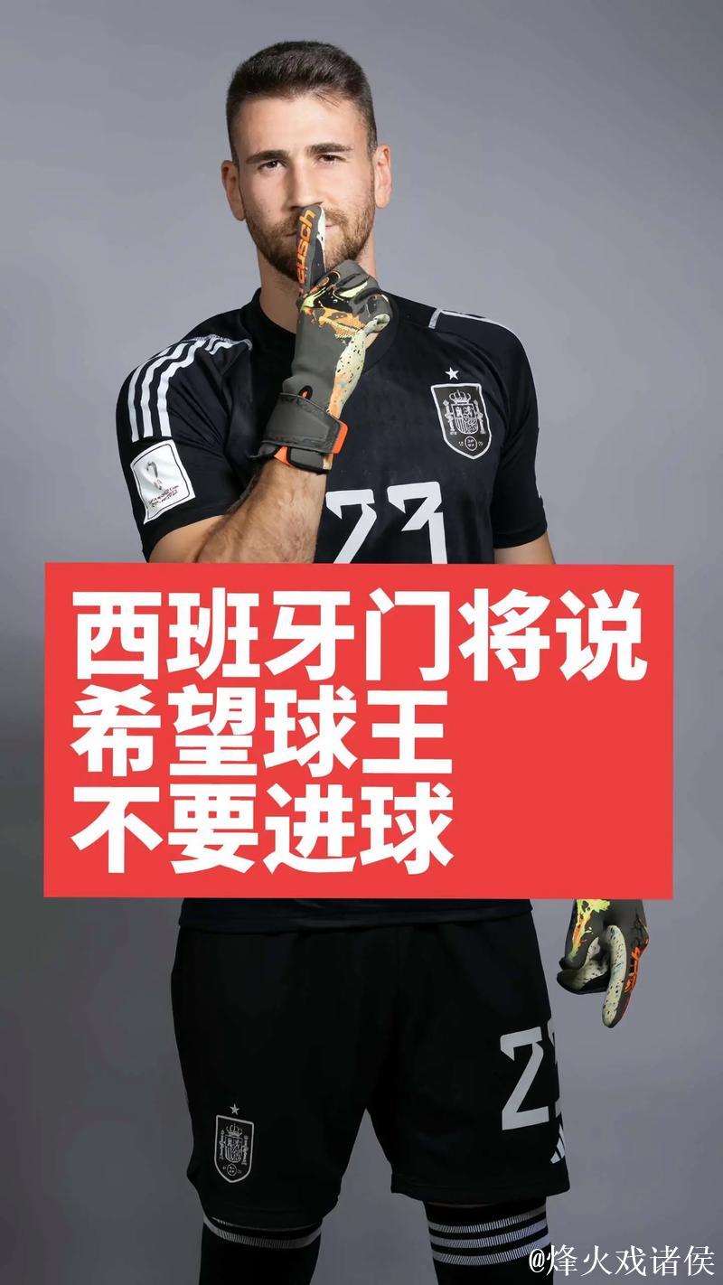 乌奈-西蒙：战平巴黎是积极的，但我们也有机会