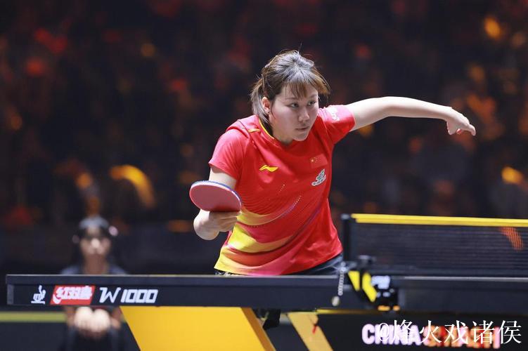 WTT多哈冠军赛 陈幸同不敌朱雨玲遗憾失冠