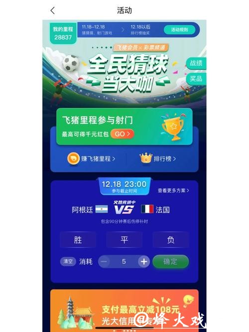 世界杯正规竞猜平台热门赛事精选