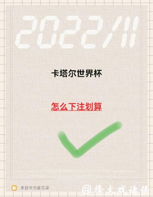 世界杯买球入口怎么注册账号教程