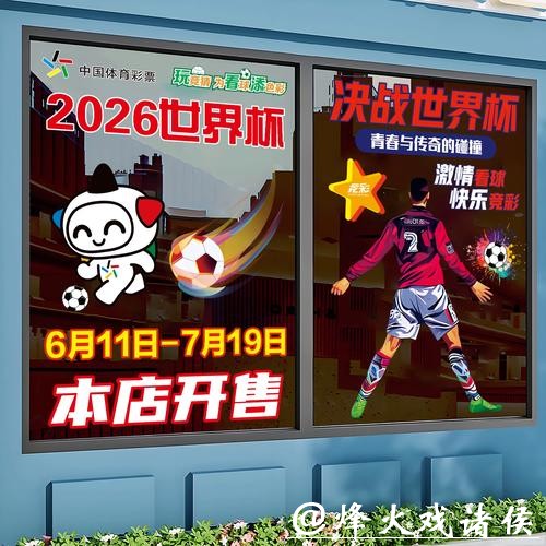 2026世界杯竞猜:首次竞猜者的入门指南 2026世界杯竞猜:首次竞猜者的入门指南